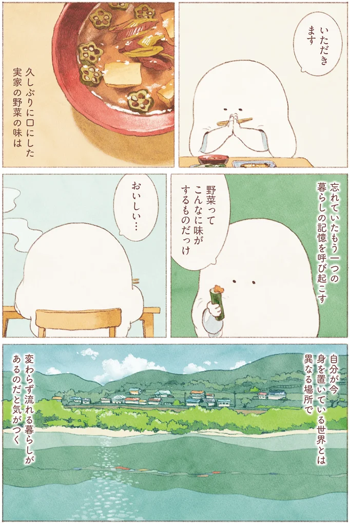 『おばけのおいしいひとり旅』より