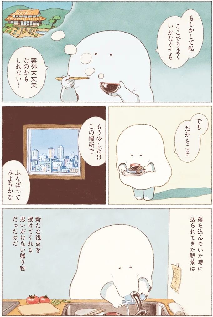 『おばけのおいしいひとり旅』より