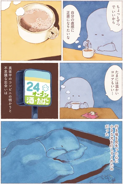 『おばけのおいしいひとり旅』より