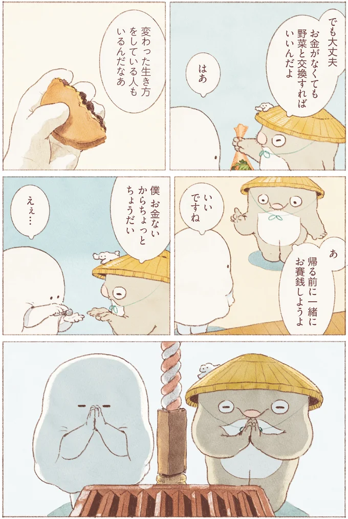 『おばけのおいしいひとり旅』より