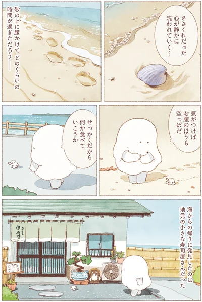 『おばけのおいしいひとり旅』より