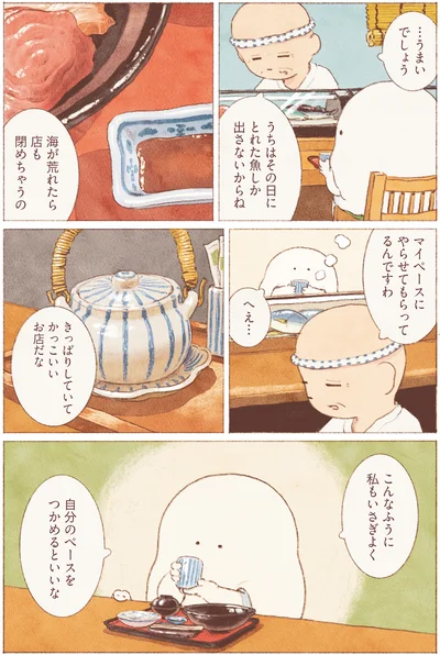 『おばけのおいしいひとり旅』より