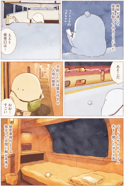 『おばけのおいしいひとり旅』より