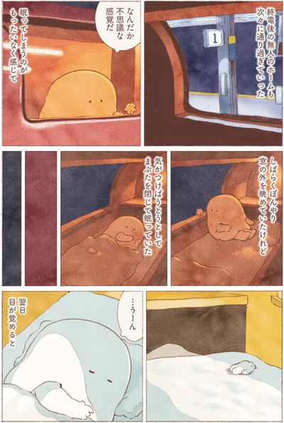 『おばけのおいしいひとり旅』より