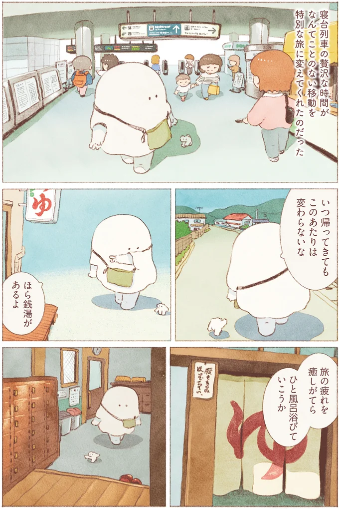 『おばけのおいしいひとり旅』より