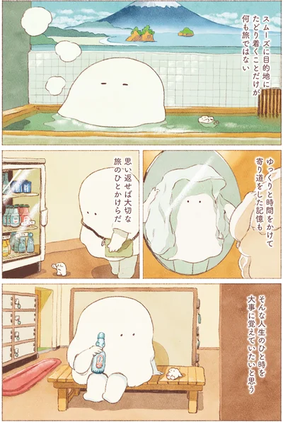 『おばけのおいしいひとり旅』より