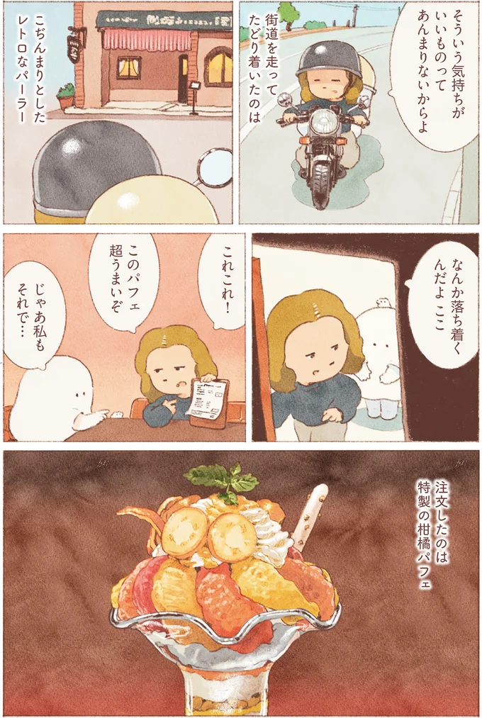 『おばけのおいしいひとり旅』より