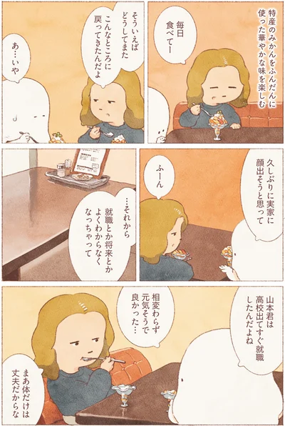 『おばけのおいしいひとり旅』より