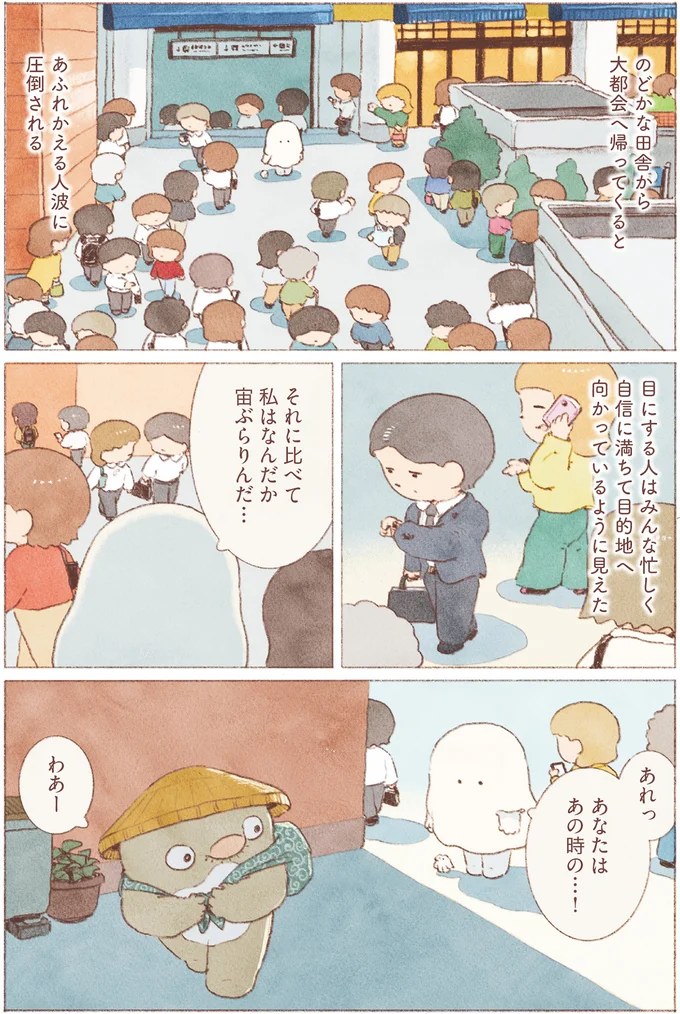 『おばけのおいしいひとり旅』より