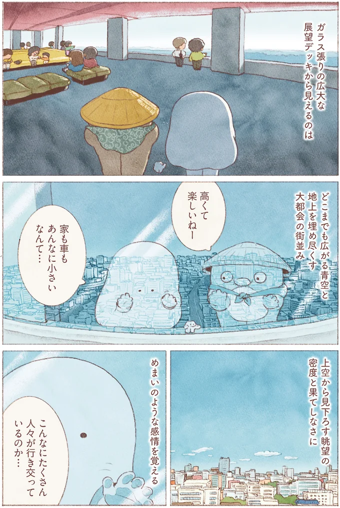 『おばけのおいしいひとり旅』より