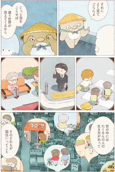 『おばけのおいしいひとり旅』より