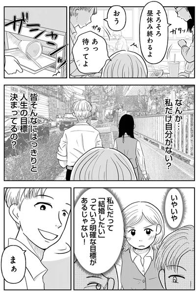 『「女はおごられて当然」と思ってる昭和引きずり女が、婚活した話1』より