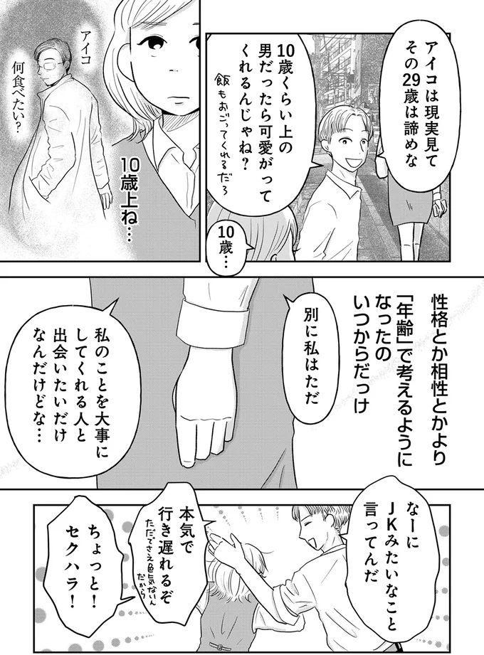 『「女はおごられて当然」と思ってる昭和引きずり女が、婚活した話1』より