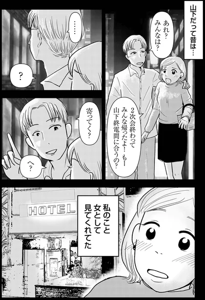 『「女はおごられて当然」と思ってる昭和引きずり女が、婚活した話1』より