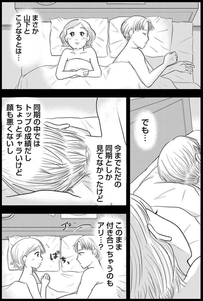『「女はおごられて当然」と思ってる昭和引きずり女が、婚活した話1』より