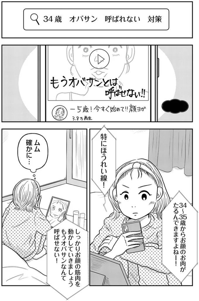 『「女はおごられて当然」と思ってる昭和引きずり女が、婚活した話1』より