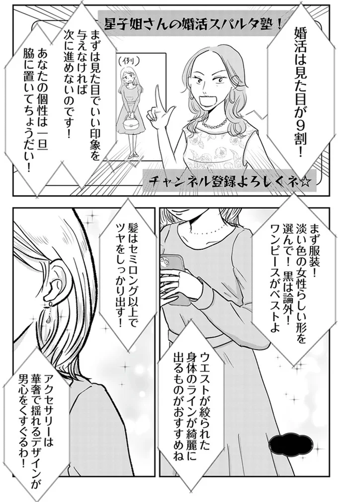 『「女はおごられて当然」と思ってる昭和引きずり女が、婚活した話1』より