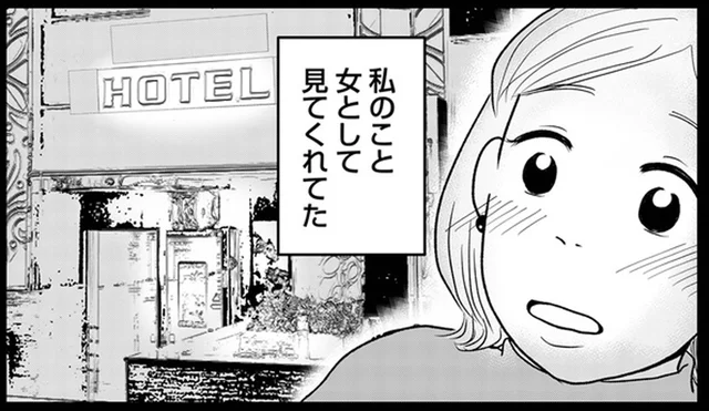 飲み会のあとに同僚とホテルに。朝、酔いがさめた男性の言葉に…唖然／「女はおごられて当然」と思ってる昭和引きずり女が、婚活した話1（3）