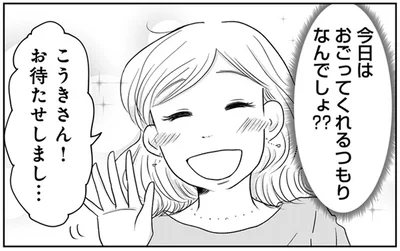 おごってくれるつもりなんでしょ？？