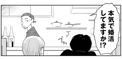 本気で婚活してますか！？