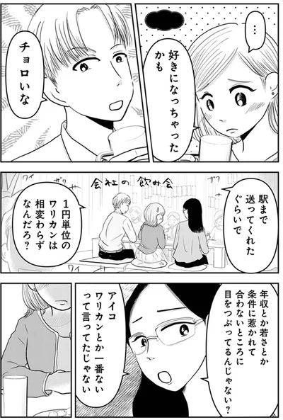 1円単位のワリカンは相変わらずなんだろ？