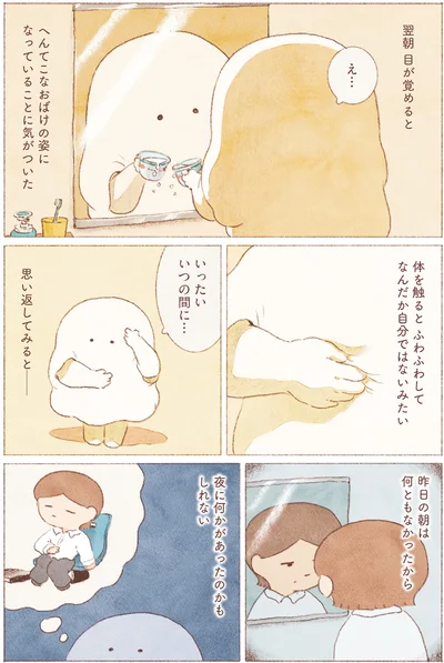 いったいいつの間に…