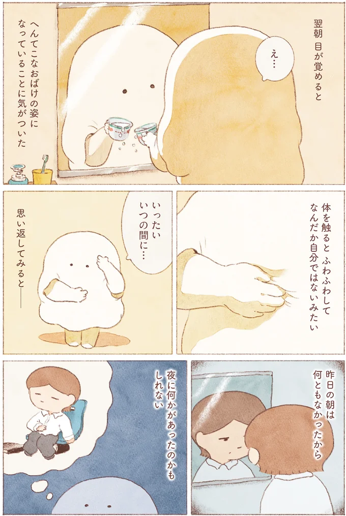 いったいいつの間に…