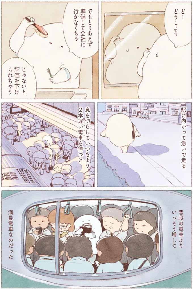 会社に行かなくちゃ