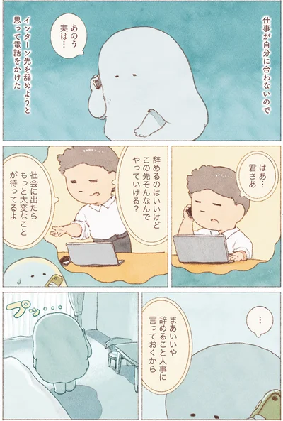 社会に出たらもっと大変なことが待ってるよ