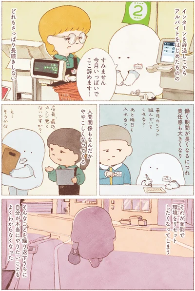 インターンを辞退してからアルバイトをはじめたものの