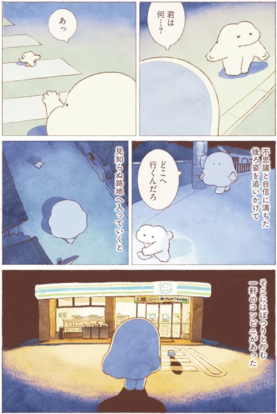 どこへ行くんだろ