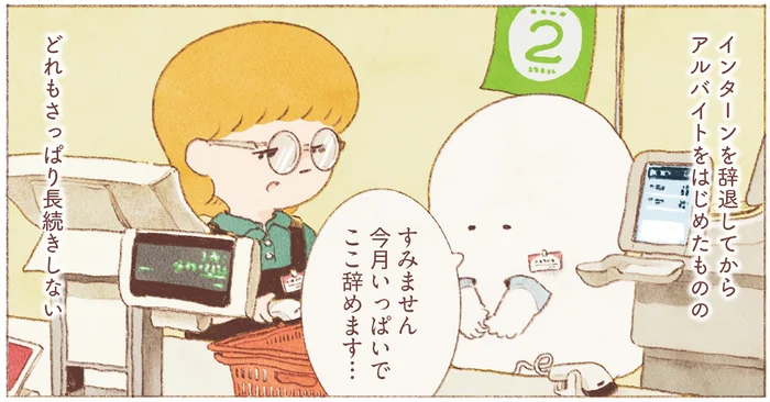 インターンも辞め、バイトも続かない。眠れない夜に向かったコンビニで