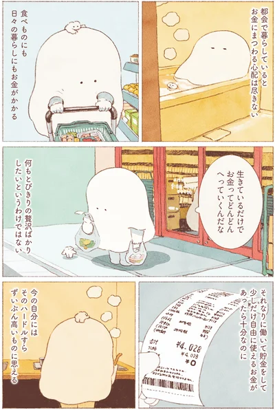 食べものにも日々の暮らしにもお金がかかる