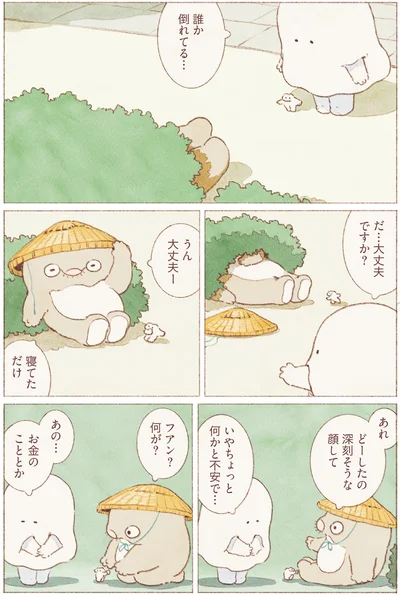 だ…大丈夫ですか？