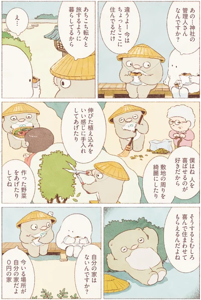 あちこち転々と旅するように暮らしてるから