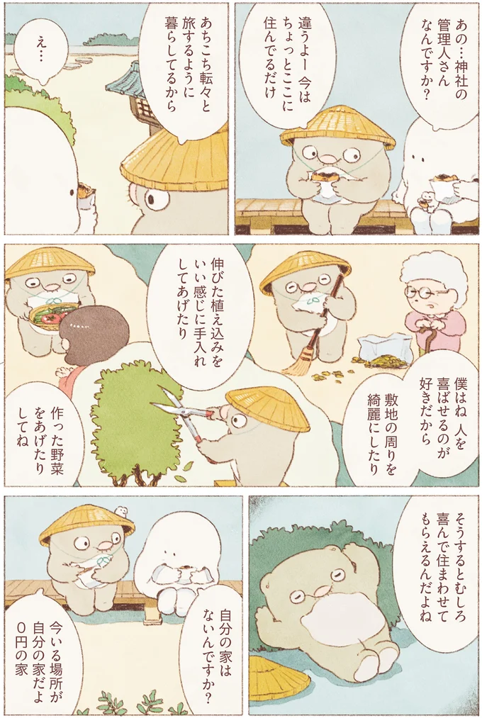 あちこち転々と旅するように暮らしてるから