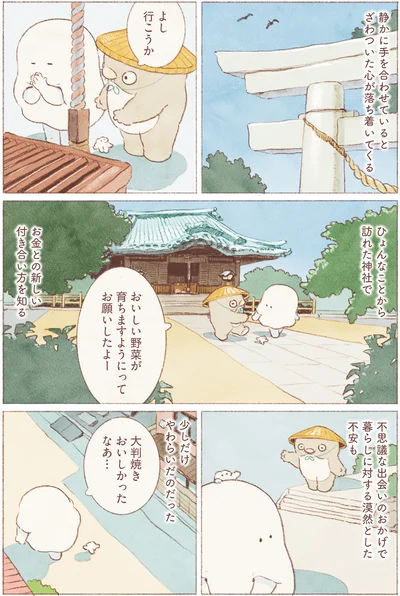 ひょんなことから訪れた神社でお金との新しい付き合い方を知る