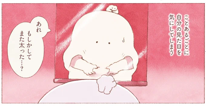 ことあるごとに自分の見た目を気にしてしまう