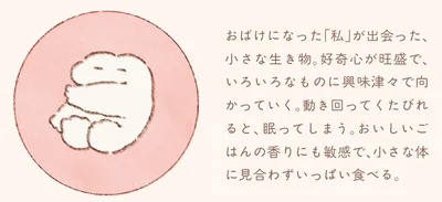 小さな生き物