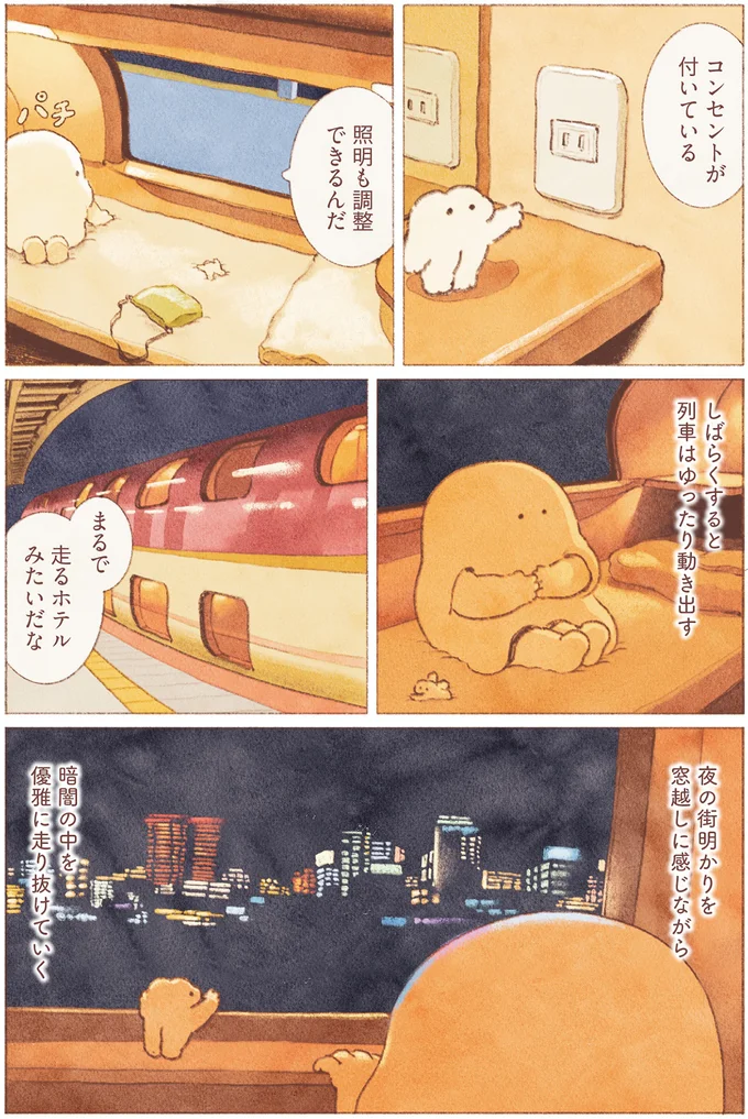 まるで走るホテルみたいだな