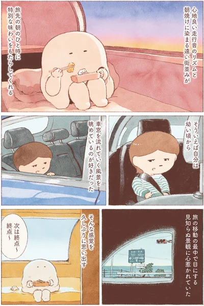 車窓を流れていく風景を眺めているのが好きだった
