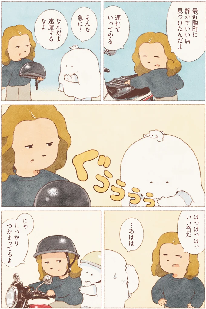 しっかりつかまってろよ