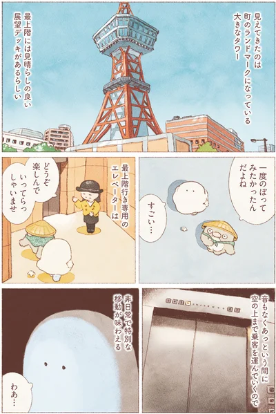 一度のぼってみたかったんだよね