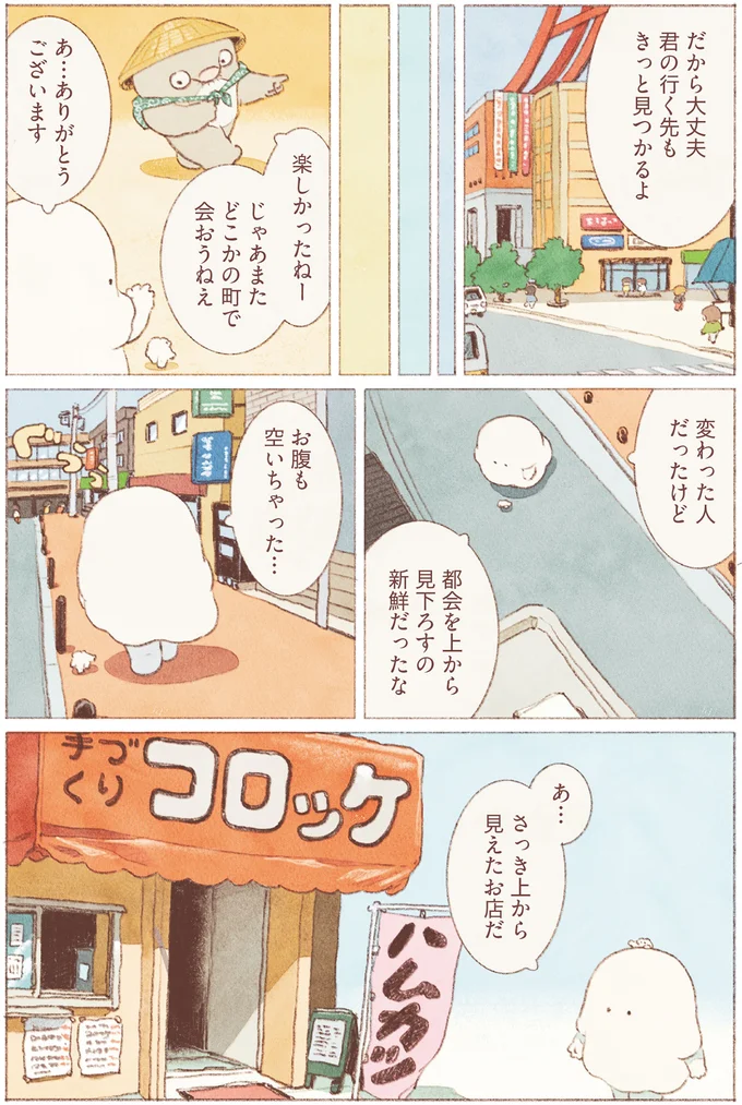 都会を上から見下ろすの新鮮だったな