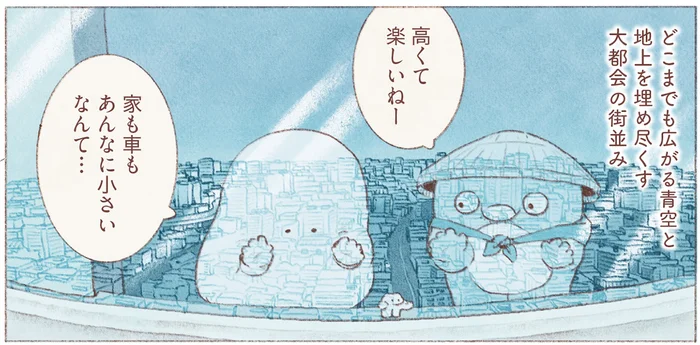 自信がもてない自分が嫌い。都会のタワーから見た、広くて複雑な世界