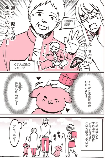 『うちのトイプーがアイドルすぎる。』より