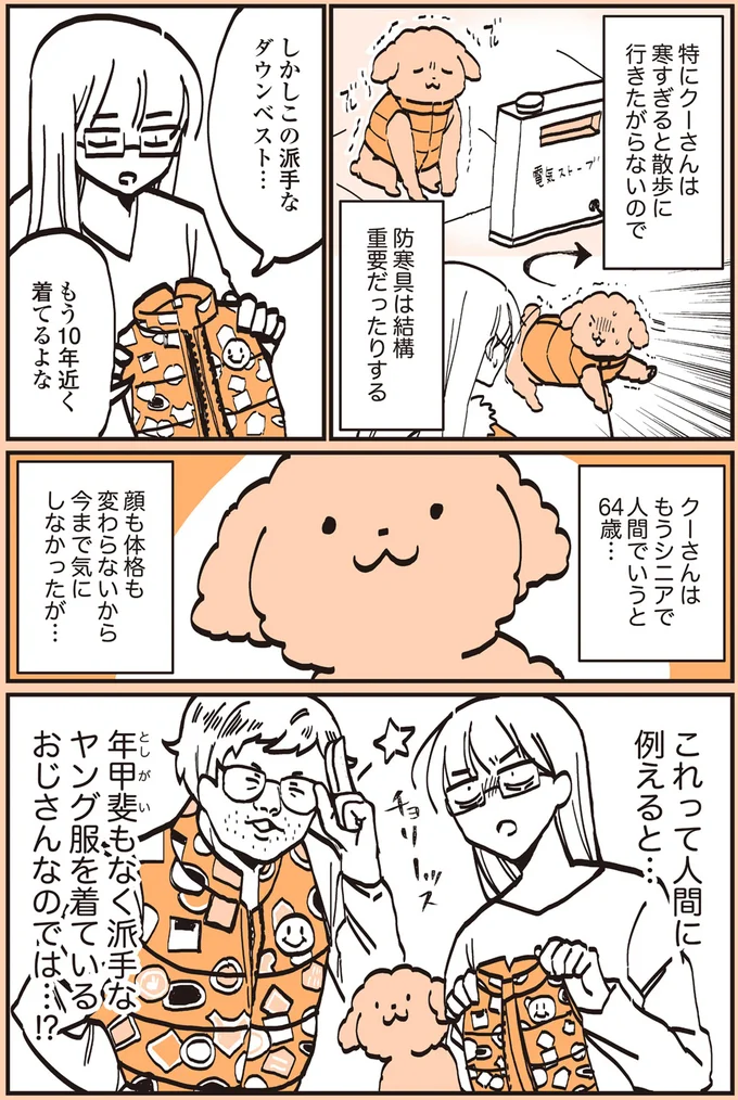 『うちのトイプーがアイドルすぎる。』より