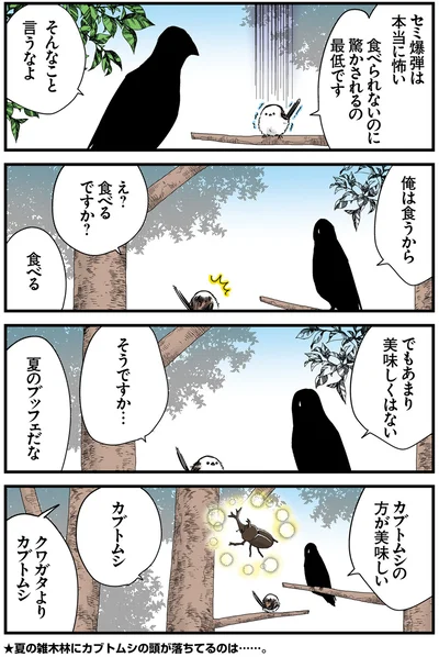 クワガタよりカブトムシ