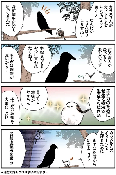 せめて樹液で生きてください