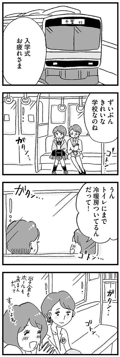 ずいぶんきれいな学校なのね